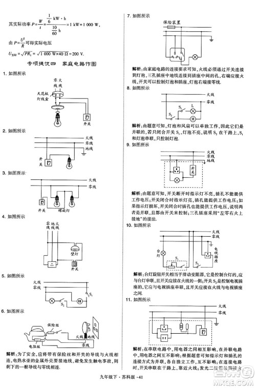 甘肃少年儿童出版社2024年春学霸题中题九年级物理下册苏科版答案