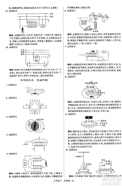 甘肃少年儿童出版社2024年春学霸题中题九年级物理下册苏科版答案
