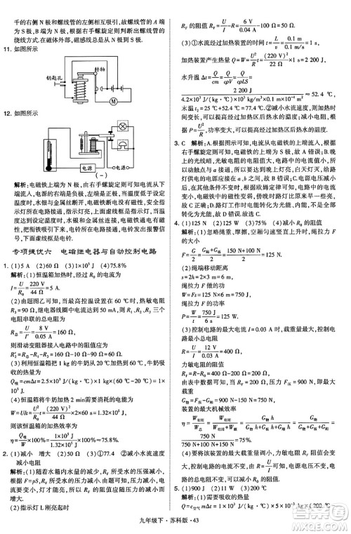 甘肃少年儿童出版社2024年春学霸题中题九年级物理下册苏科版答案