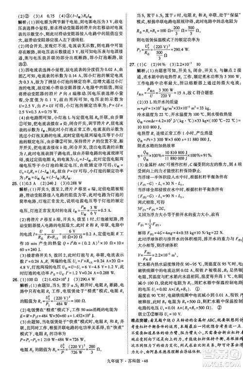 甘肃少年儿童出版社2024年春学霸题中题九年级物理下册苏科版答案