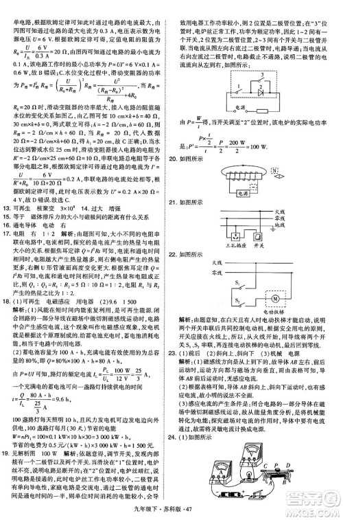 甘肃少年儿童出版社2024年春学霸题中题九年级物理下册苏科版答案