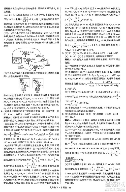 甘肃少年儿童出版社2024年春学霸题中题九年级物理下册苏科版答案