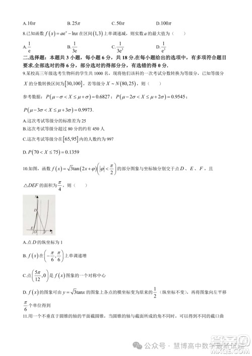 2024届汕头高三二模数学试题答案 2024届汕头高三二模数学试题答案