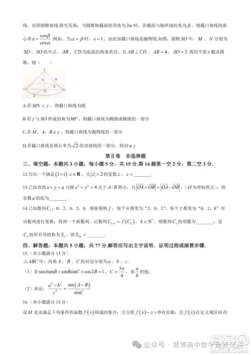 2024届汕头高三二模数学试题答案 2024届汕头高三二模数学试题答案