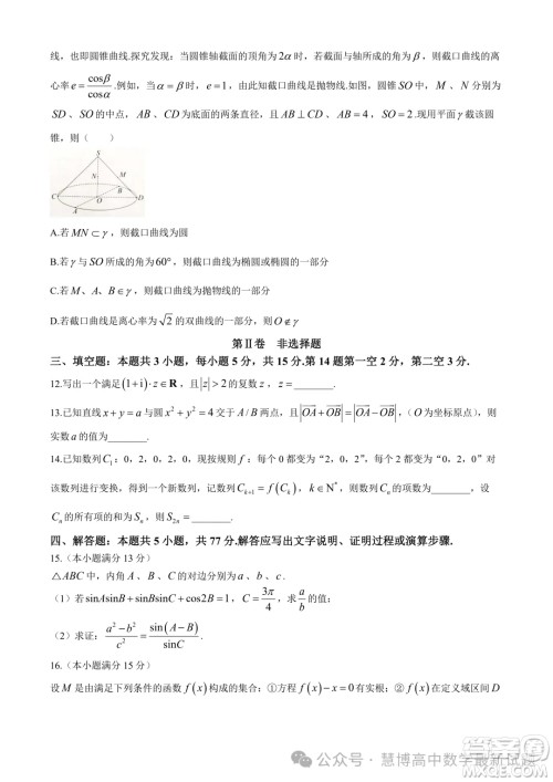 2024届汕头高三二模数学试题答案