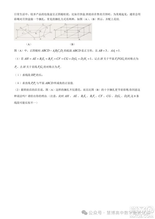 2024届汕头高三二模数学试题答案 2024届汕头高三二模数学试题答案