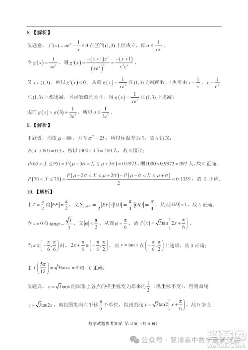 2024届汕头高三二模数学试题答案