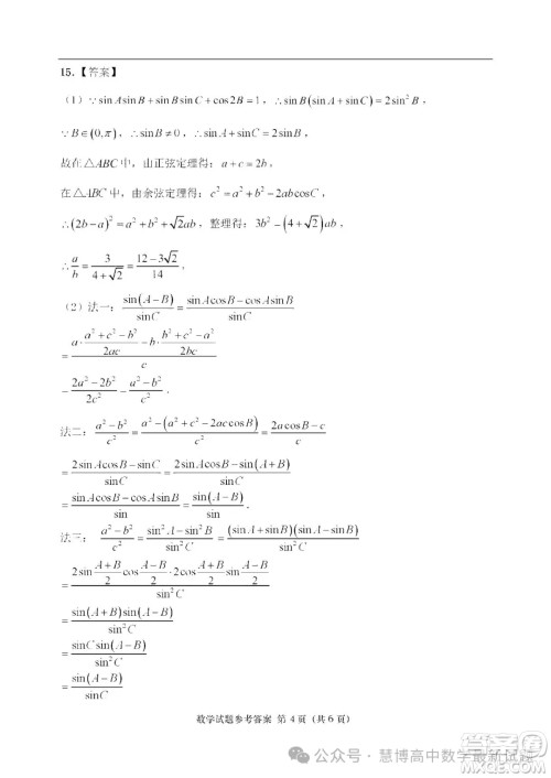 2024届汕头高三二模数学试题答案 2024届汕头高三二模数学试题答案