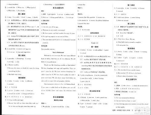 合肥工学大学出版社2024年春学练优七年级英语下册人教版安徽专版答案