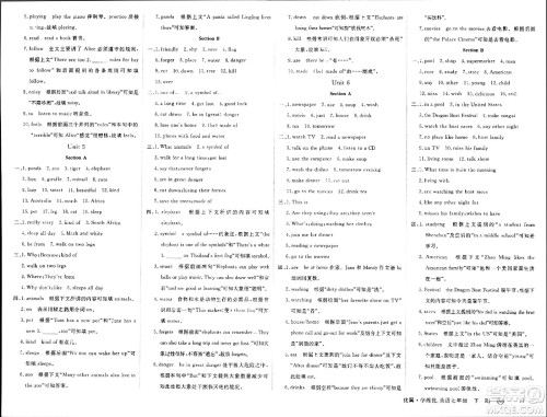 合肥工学大学出版社2024年春学练优七年级英语下册人教版安徽专版答案