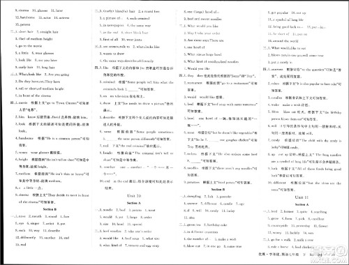 合肥工学大学出版社2024年春学练优七年级英语下册人教版安徽专版答案