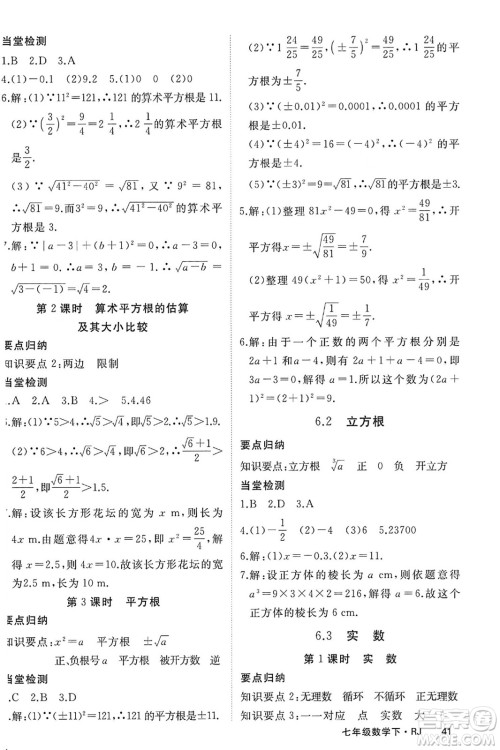 延边大学出版社2024年春学练优七年级数学下册人教版答案