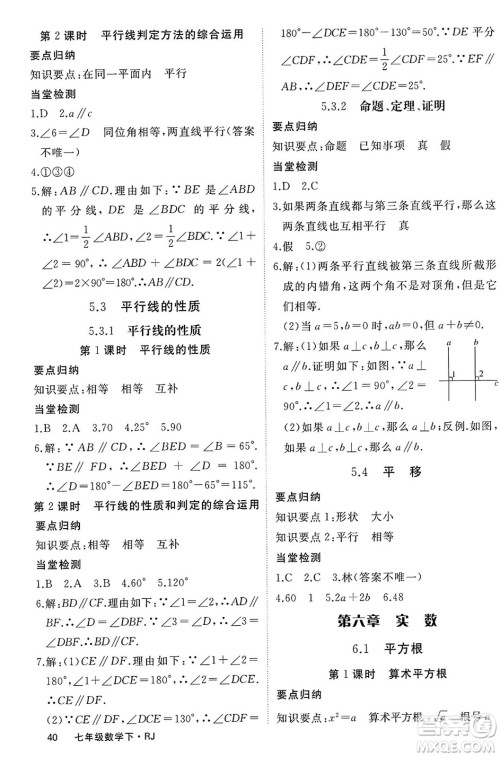 延边大学出版社2024年春学练优七年级数学下册人教版答案