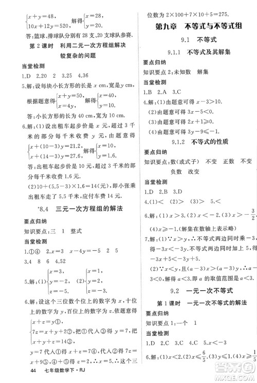 延边大学出版社2024年春学练优七年级数学下册人教版答案