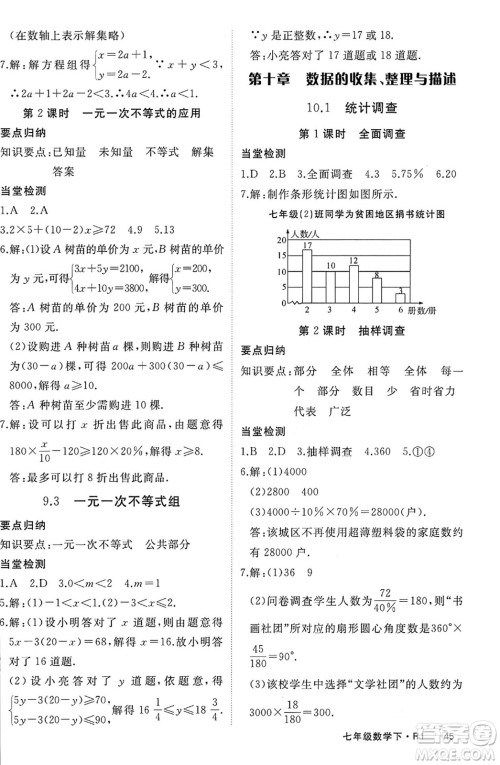 延边大学出版社2024年春学练优七年级数学下册人教版答案