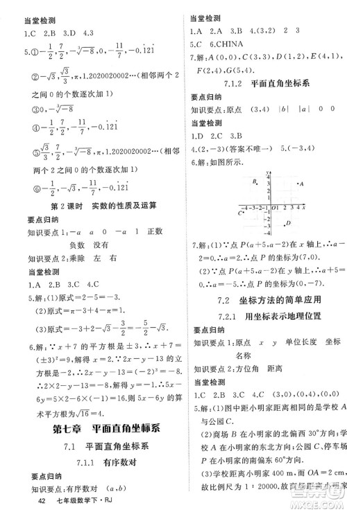 延边大学出版社2024年春学练优七年级数学下册人教版答案