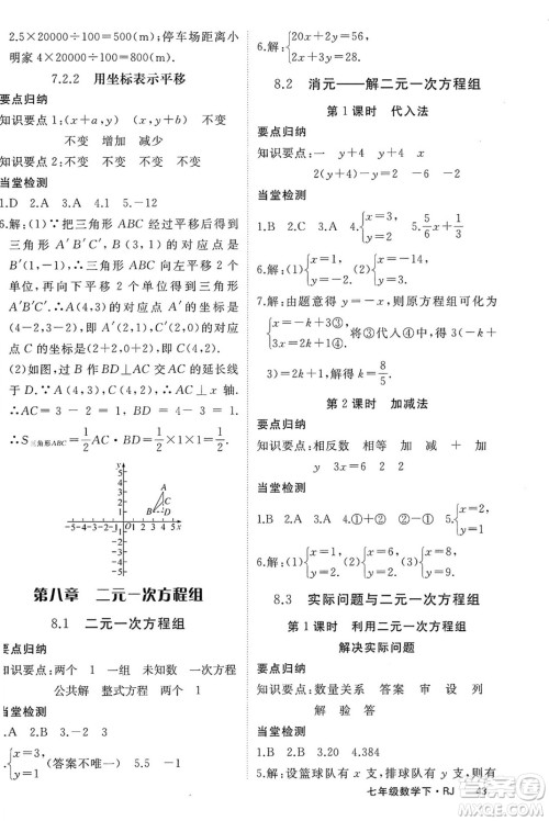 延边大学出版社2024年春学练优七年级数学下册人教版答案