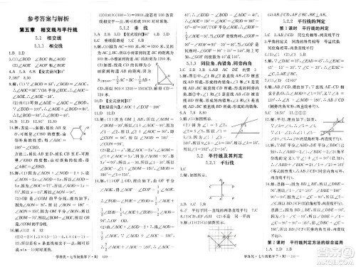 延边大学出版社2024年春学练优七年级数学下册人教版答案