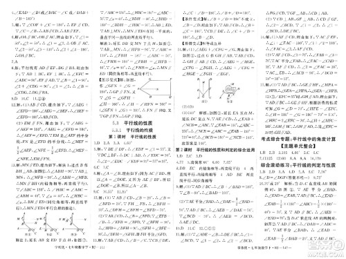 延边大学出版社2024年春学练优七年级数学下册人教版答案