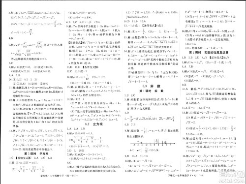 延边大学出版社2024年春学练优七年级数学下册人教版答案