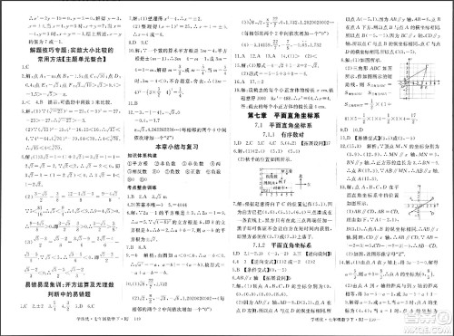 延边大学出版社2024年春学练优七年级数学下册人教版答案