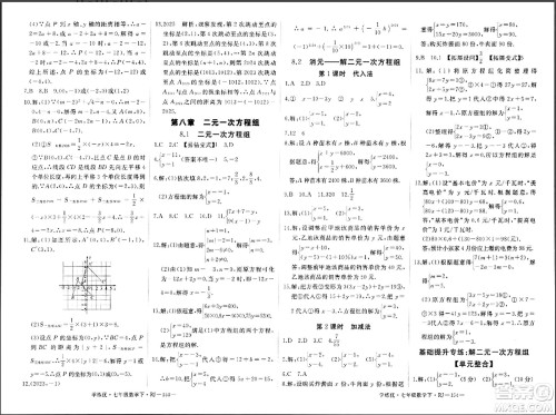 延边大学出版社2024年春学练优七年级数学下册人教版答案