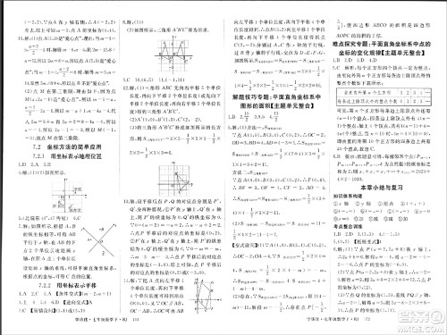 延边大学出版社2024年春学练优七年级数学下册人教版答案