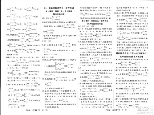 延边大学出版社2024年春学练优七年级数学下册人教版答案