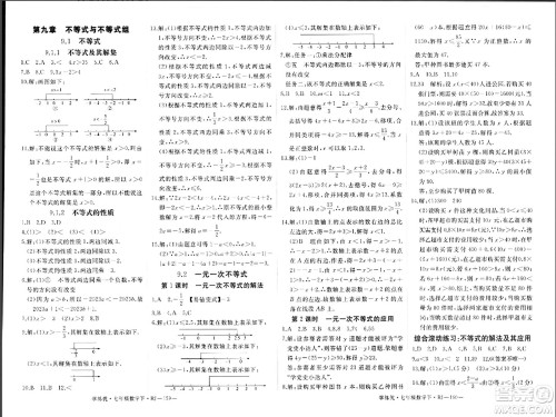 延边大学出版社2024年春学练优七年级数学下册人教版答案