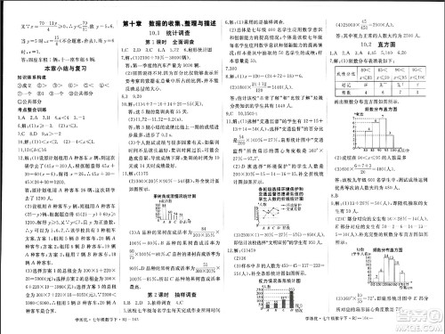 延边大学出版社2024年春学练优七年级数学下册人教版答案