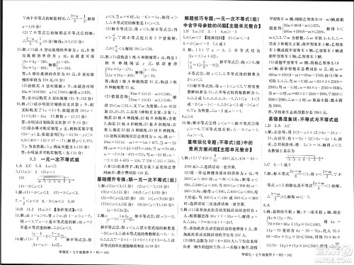 延边大学出版社2024年春学练优七年级数学下册人教版答案