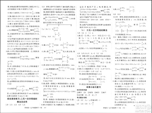 延边大学出版社2024年春学练优七年级数学下册人教版答案