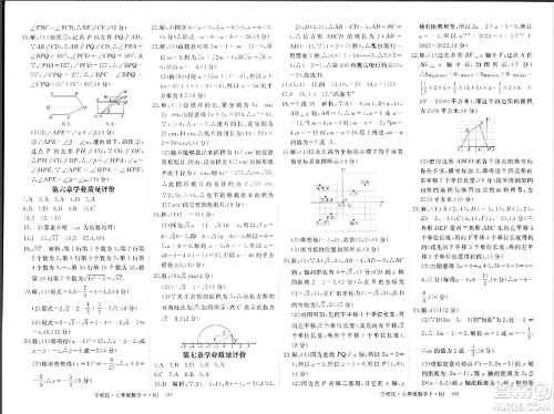 延边大学出版社2024年春学练优七年级数学下册人教版答案