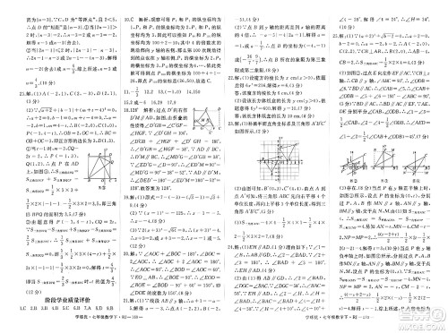 延边大学出版社2024年春学练优七年级数学下册人教版答案