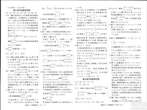 延边大学出版社2024年春学练优七年级数学下册人教版答案