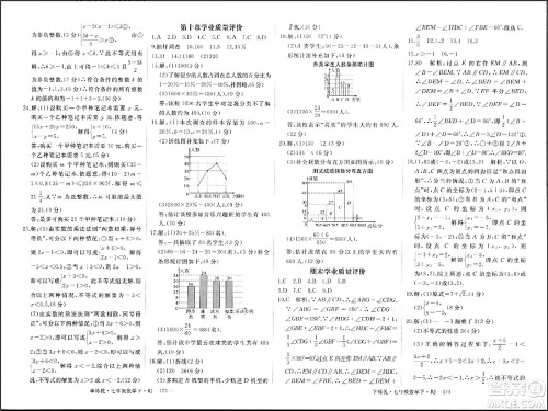 延边大学出版社2024年春学练优七年级数学下册人教版答案