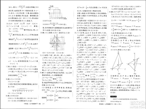 延边大学出版社2024年春学练优七年级数学下册人教版答案