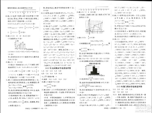 延边大学出版社2024年春学练优七年级数学下册人教版答案