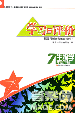 江苏凤凰教育出版社2024年春学习与评价七年级生物下册苏科版答案