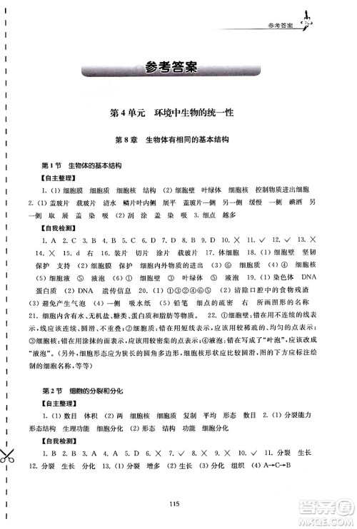 江苏凤凰教育出版社2024年春学习与评价七年级生物下册苏科版答案