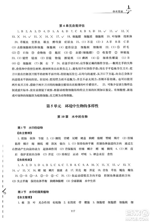 江苏凤凰教育出版社2024年春学习与评价七年级生物下册苏科版答案