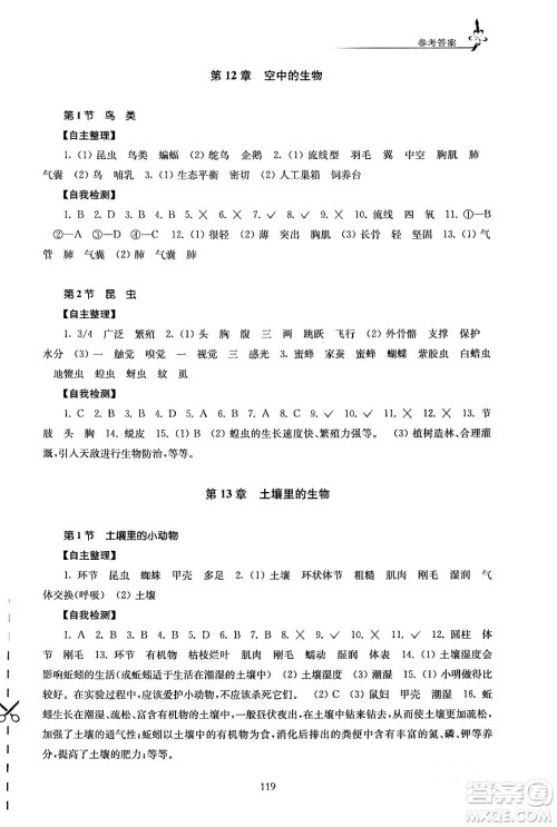 江苏凤凰教育出版社2024年春学习与评价七年级生物下册苏科版答案