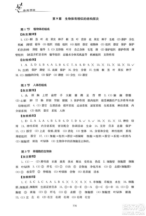 江苏凤凰教育出版社2024年春学习与评价七年级生物下册苏科版答案