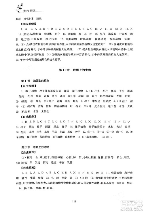 江苏凤凰教育出版社2024年春学习与评价七年级生物下册苏科版答案