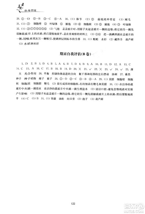 江苏凤凰教育出版社2024年春学习与评价七年级生物下册苏科版答案