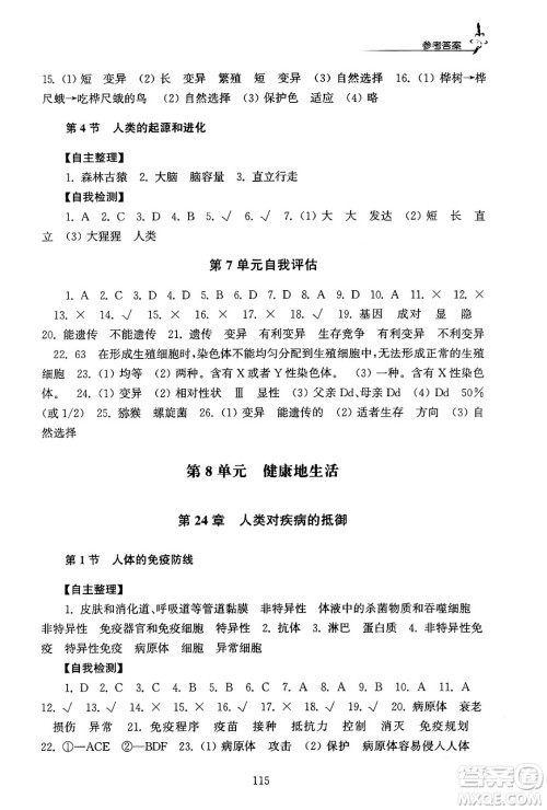 江苏凤凰教育出版社2024年春学习与评价八年级生物下册苏科版答案 江苏凤凰教育出版社2024年春学习与评价八年级生物下册苏科版答案