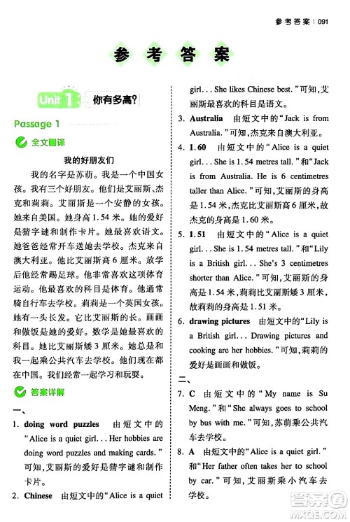 江西人民出版社2024年春一本阅读题小学英语同步阅读六年级英语下册人教PEP版浙江专版答案 江西人民出版社2024年春一本阅读题小学英语同步阅读六年级英语下册人教PEP版浙江专版答案