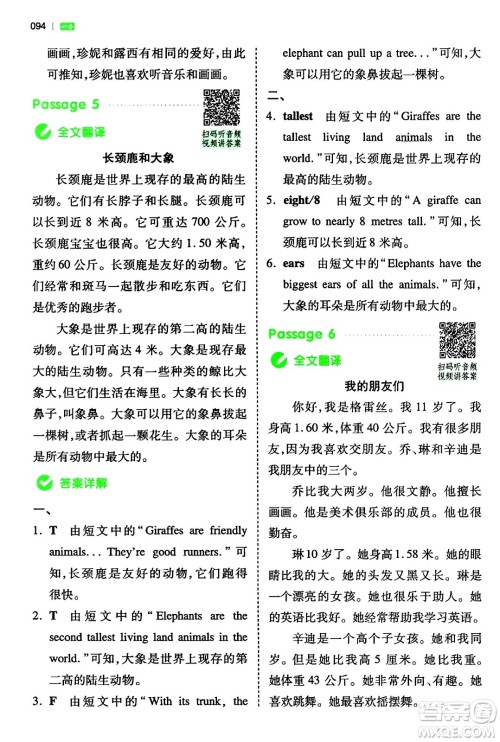 江西人民出版社2024年春一本阅读题小学英语同步阅读六年级英语下册人教PEP版浙江专版答案