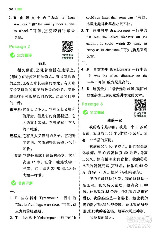 江西人民出版社2024年春一本阅读题小学英语同步阅读六年级英语下册人教PEP版浙江专版答案