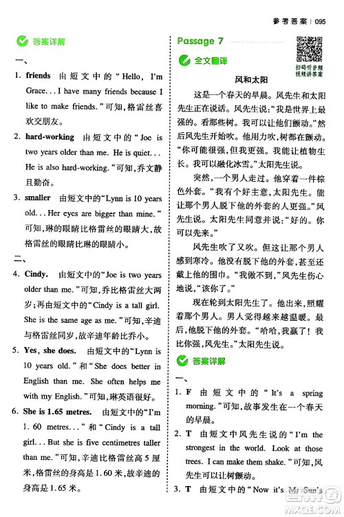 江西人民出版社2024年春一本阅读题小学英语同步阅读六年级英语下册人教PEP版浙江专版答案